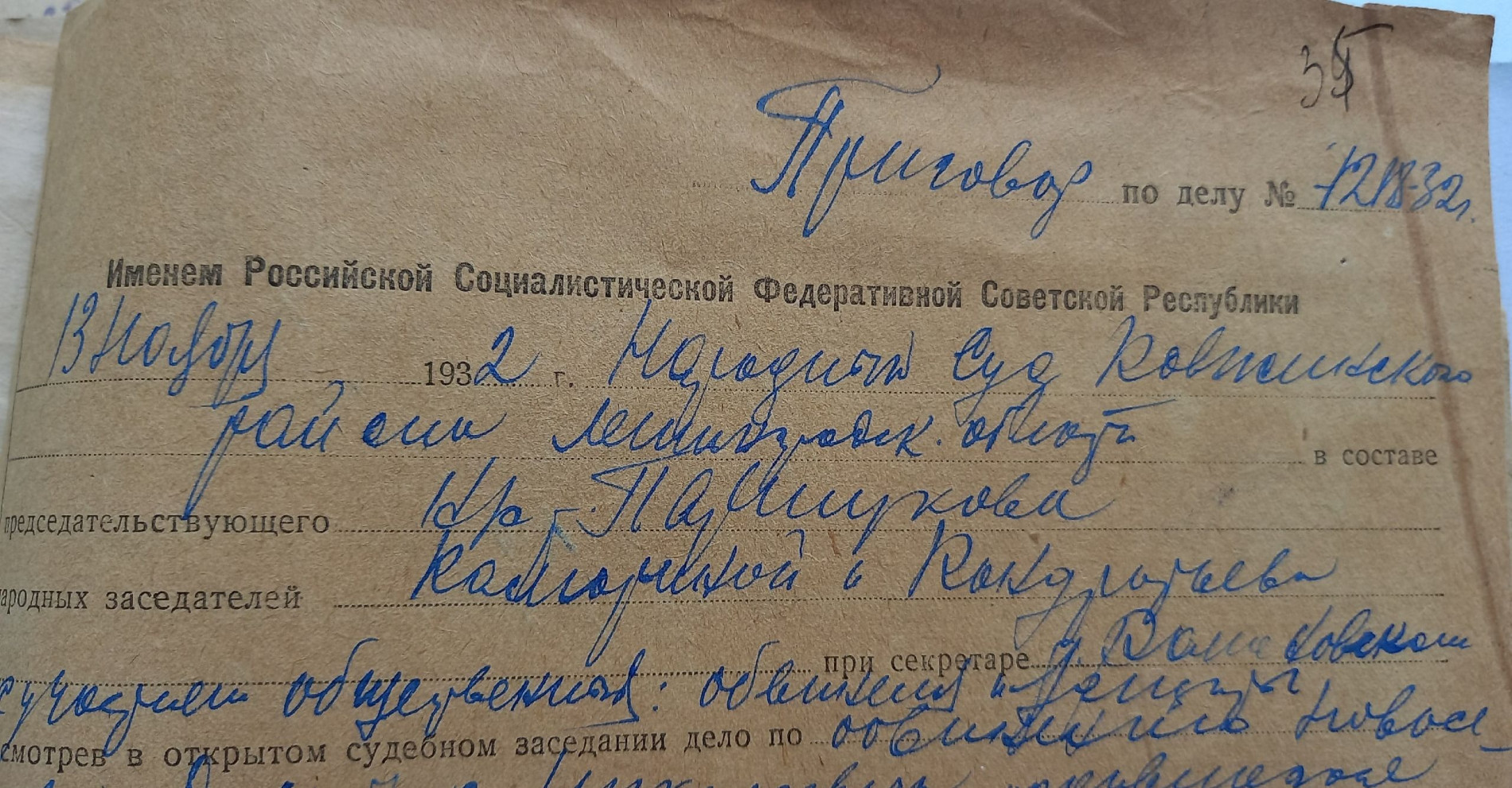 Становление советской, российской судебной системы на примере конкретных  уголовных дел | ПроСУД